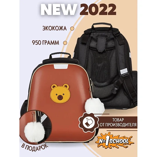 Ранец Комус Класс Мордочки Мишка, 2 отд., эргоном. спинка