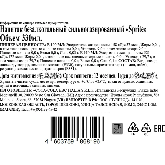 Напиток Sprite газ стекло 0,33л Италия