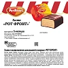 Халва Рот Фронт, фас 1кг