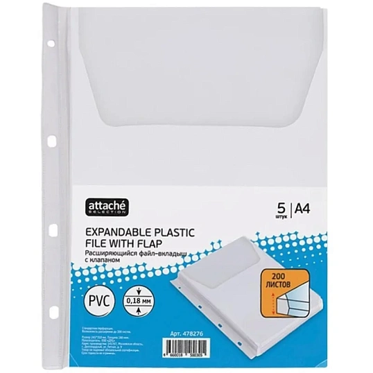 Файл-вкладыш с расширением и клапаном Attache А4 180 мкм прозрачный гладкий 5 штук в упаковке, 2308