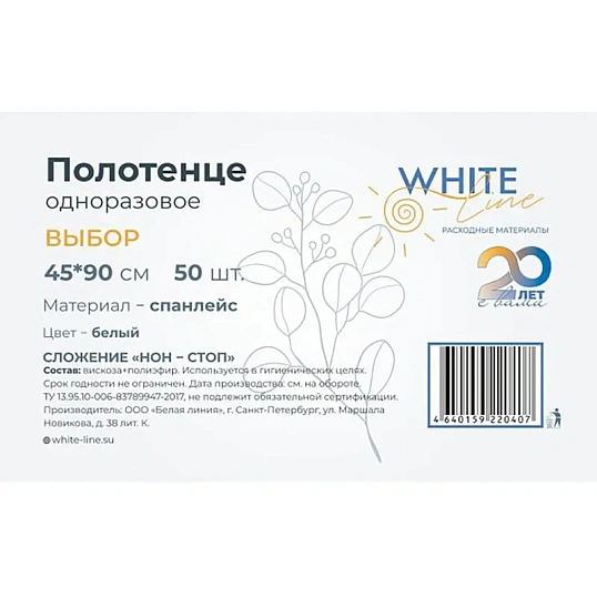 Салфетка спанлейс 45x90 см, белый, пл.40, 50шт/уп, 10255(0407)