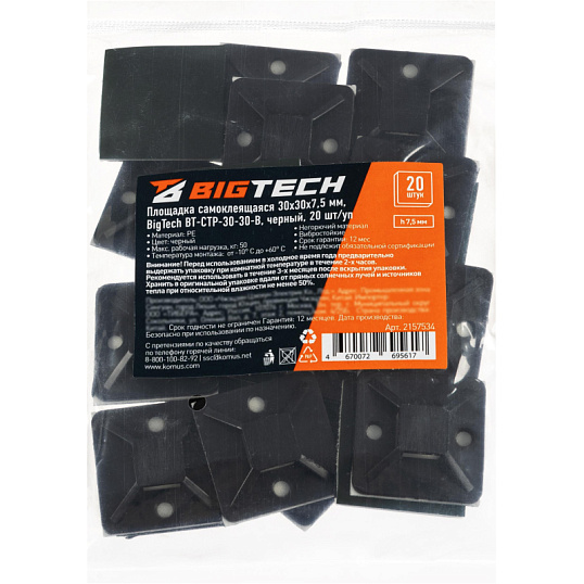 Площадка самоклеящаяся Bigtech BT-CTP-30-30-B,черный,30x30x7,5 мм,20 шт/уп