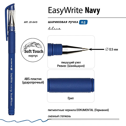 Ручка шариковая неавтомат. EasyWrite.NAVY 0,5мм, синяя 20-0415