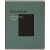 Тетрадь предметная набор Комус Класс  Минимализм 12 шт., 48., А5