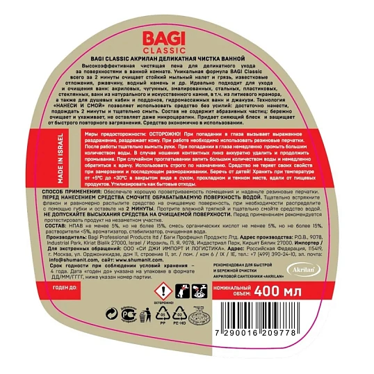 Средство для сантехники Bagi Classic АКРИЛАН деликатная чистка ванной 400мл