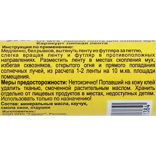 Средство от насекомых липкая лента от мух Каракурт КЛЛ