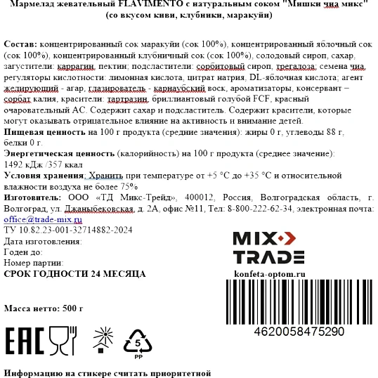 Мармелад жевательный Flavimento Мишки чиа микс из фруктовой пастилы, 500г