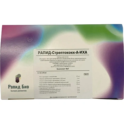 Тест экспресс на стрептококк группы А, Rapid Bio, 25 шт/уп