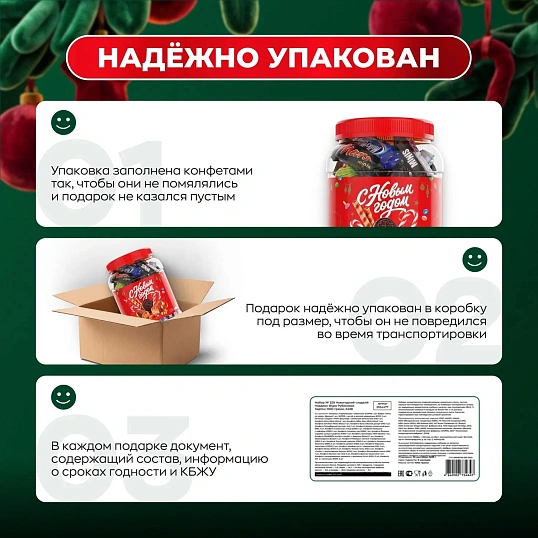 Новогодний сладкий подарок Банка Банка 1000 грамм, K243