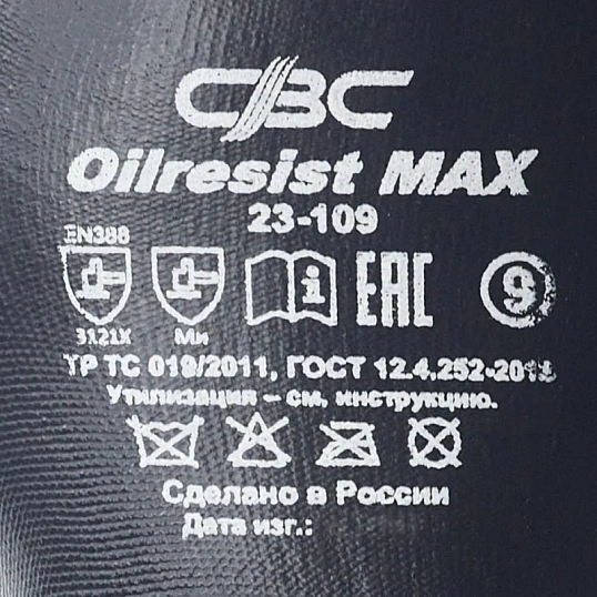 Перчатки защит ОЙЛРЕЗИСТ MAX (арт.23-109) нитрил покрытие на полиэфире р.9