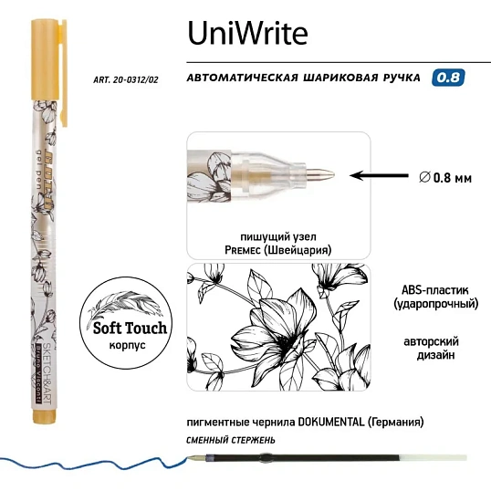 Ручка гелевая SKETCH&ARTUniWrite.GOLD 0,8мм ЗОЛОТАЯ 20-0312/02