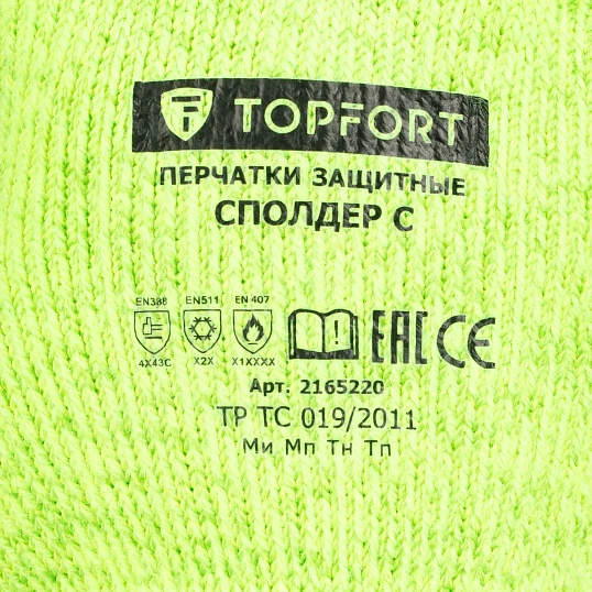 Перчатки TOPFORT ут. от порез. и прокол. с нитр. покр. Фриз Сполдер С р. 8