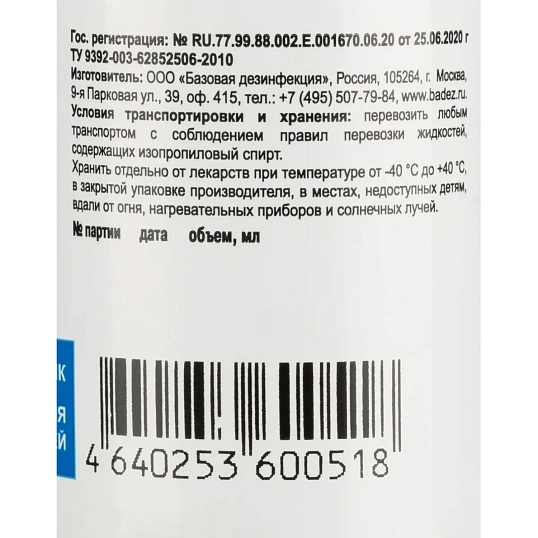 Антисептик кожный Алмадез-Экспресс, 50мл. (спрей)