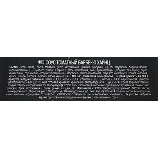 Соус Heinz Барбекю ДП (14) 200г