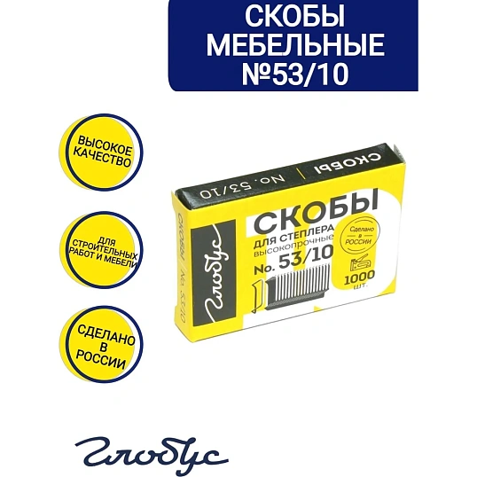 Скобы для степлера тип 53, 10мм, 1000шт (СМ53-10Б)