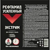 Средство от насекомых репеллент РЕФТАМИД Экстрим (Усиленный) 150мл