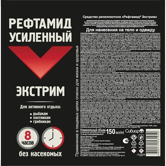 Средство от насекомых репеллент РЕФТАМИД Экстрим (Усиленный) 150мл
