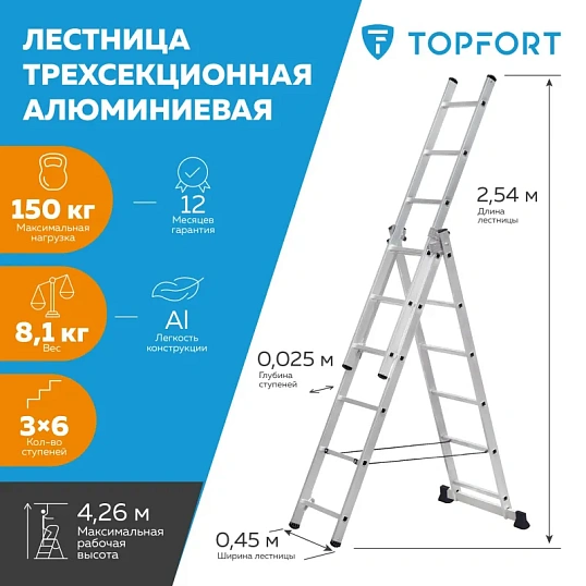 Лестница трехсекционная алюминиевая 3х6 ступеней TOPFORT