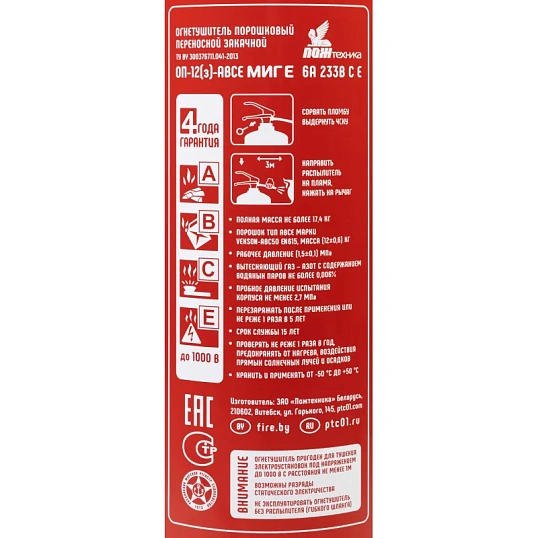 Огнетушитель порошковый ОП- 12/з МИГ АВСЕ Е (111-26)