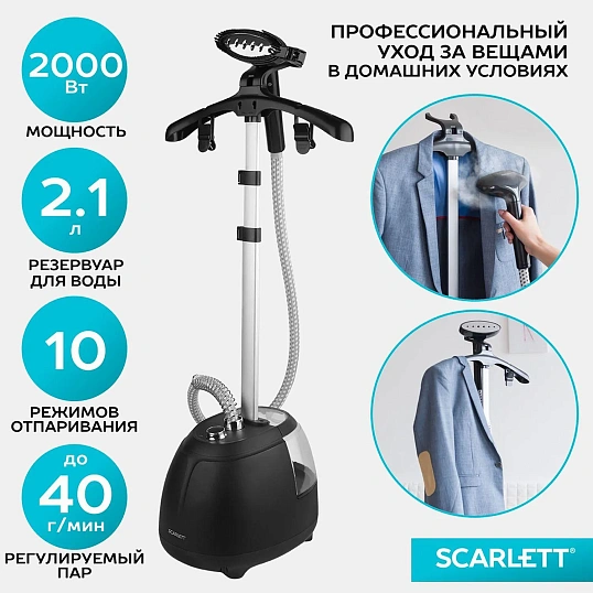 Отпариватель SCARLETT SC-GS130S07, вертикальный, 2000Вт, черный