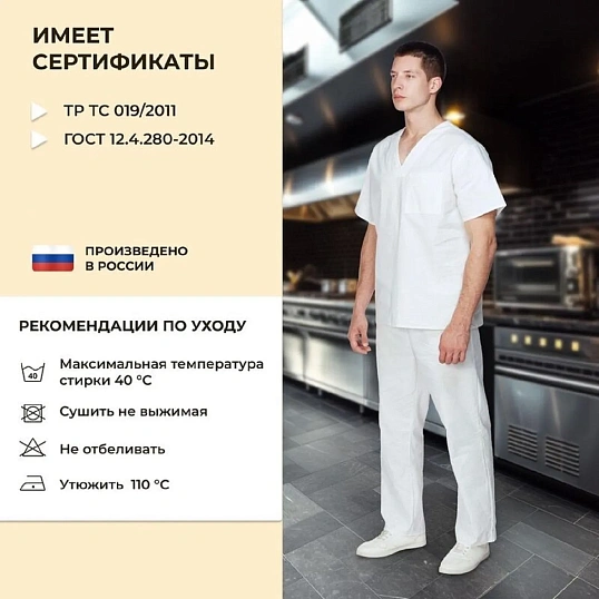 Костюм пекаря универсальный/у05-КБР (р.60-62) р.158-164