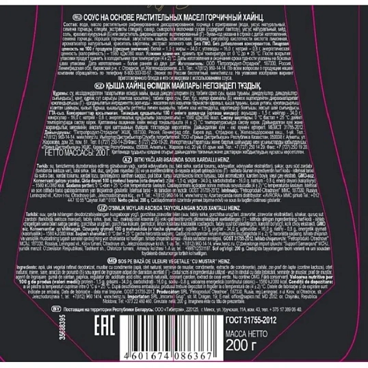 Соус Heinz горчичный ДП 200г