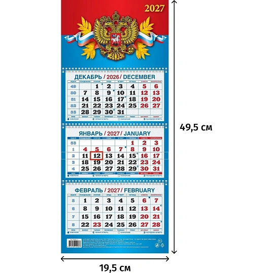 Календарь настенный 3-х блочный 2027 Госуд.символика 195х495 КМ06-27