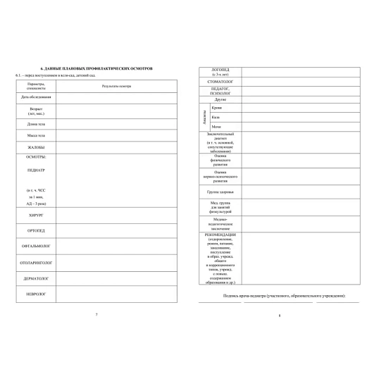 Карта медицинская ребенка,А4,обл.мягк,цв,офс,блок, КЖ-112,КЖ-112к 2шт/уп