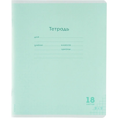 Тетрадь КЛЕТКА 18л.проз.плас.обл.plastic cover КЛАССИКА NEW ЗЕЛЕНАЯ,18-1396