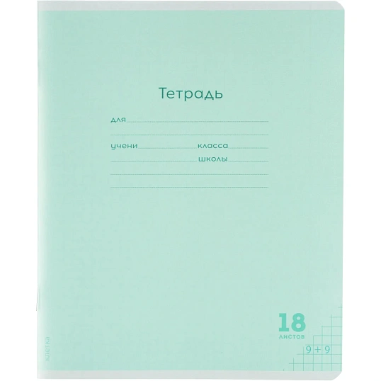 Тетрадь КЛЕТКА 18л.проз.плас.обл.plastic cover КЛАССИКА NEW ЗЕЛЕНАЯ,18-1396