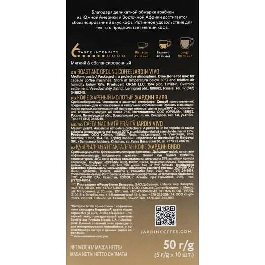 Кофе в капсулах Jardin Vivo, 10x5г