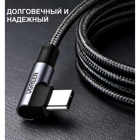Кабель UGREEN  90° угловой USB C 2.0 - USB C 2.0 5A, 2 м (70645)