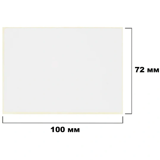Термотрансферные этикетки ПГЛ 100х72 (2 шт.)+риббон WAX 104x100 в комплекте