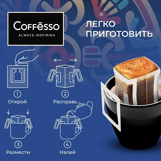 Кофе Coffesso Colombia Tinto дрип-пакет 5 шт/уп