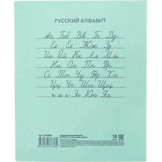 Тетрадь в зеленом офсете 18л.,  линия, штука, внутр.блок 100% белизна
