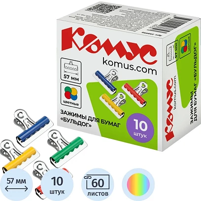 Зажимы для бумаг 57мм 10 шт./уп. Бульдог Комус цветн., картон