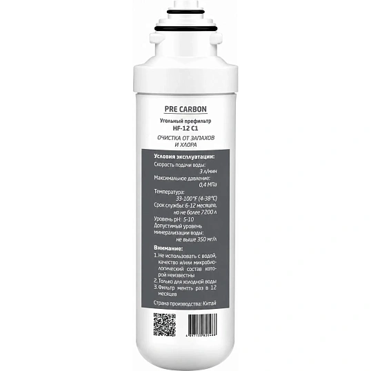 Фильтр HotFrost HF-12 C1 угольный префильтр