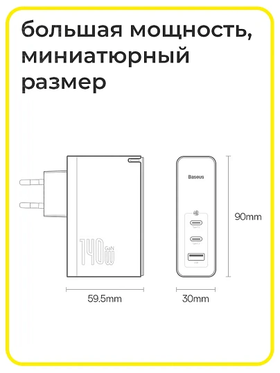 Зарядное устройство сетевое Baseus GaN5 Pro 140W EU White (CCGP100202)