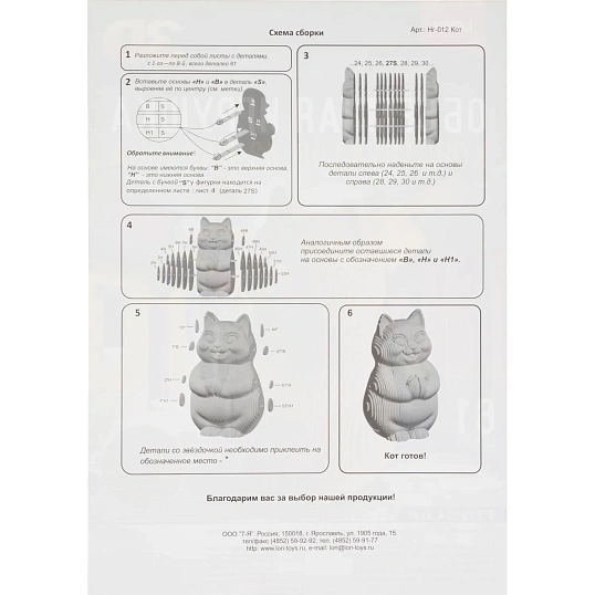 Конструктор из картона. Объёмная игрушка Кот, Нг-012