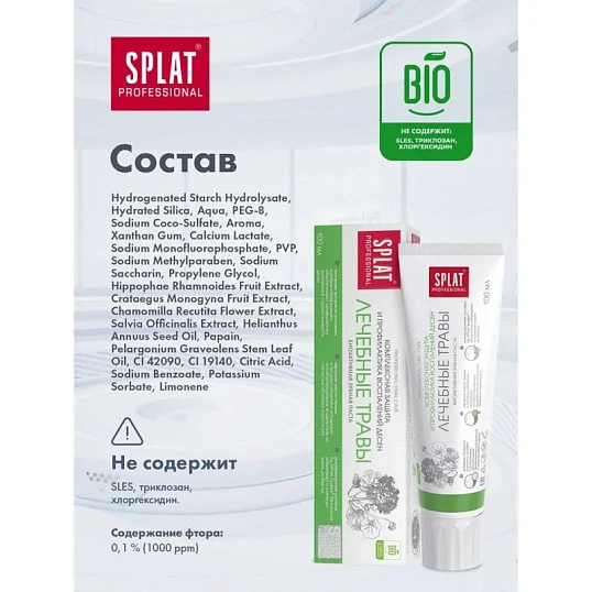 Зубная паста SPLAT Professional ЛЕЧЕБНЫЕ ТРАВЫ 100 мл ЛТ-116