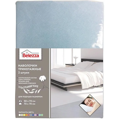 Наволочка на молнии, 50x70см, 2 шт., голубой