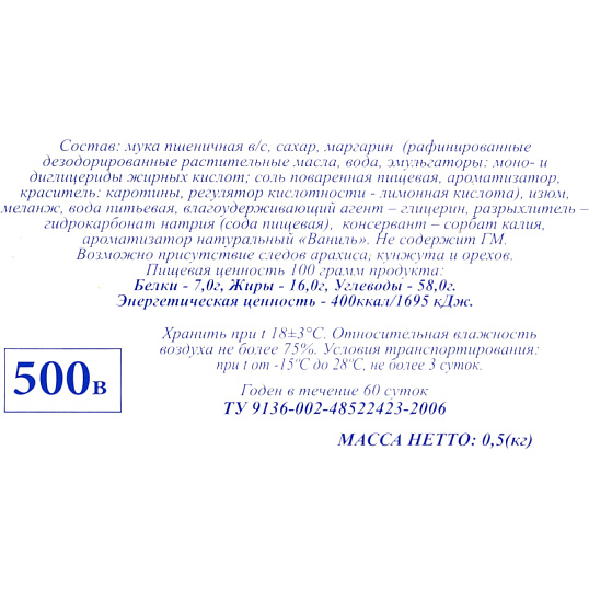 Печенье Полет кексы мини, 500г