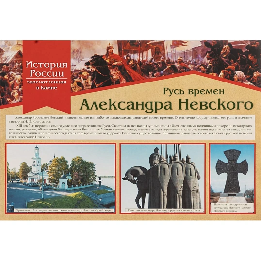 Плакат (наб)  История России,запечатлённая в камне16 плак,А3 КПЛ-190