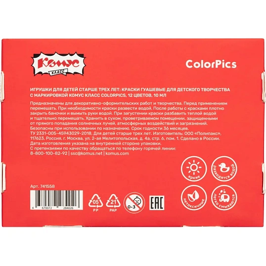 Гуашь Комус Класс ColorPics 12 цветов по 10 мл