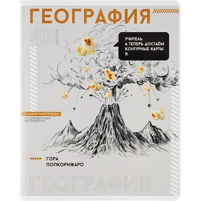 Тетрадь предметная  ГЕОГРАФИЯ ЯРКИЕ ДЕТАЛИ /48 л., А5+,клетка/67542