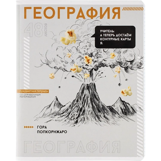 Тетрадь предметная  ГЕОГРАФИЯ ЯРКИЕ ДЕТАЛИ /48 л., А5+,клетка/67542