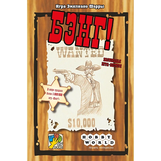 Настольная игра Бэнг!,1176