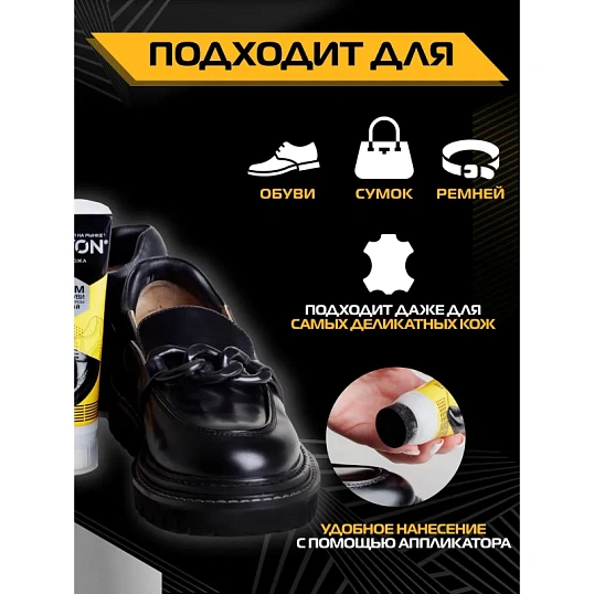 Крем для обуви в тубе с апликатором SALTON 75 мл Черный 262586531