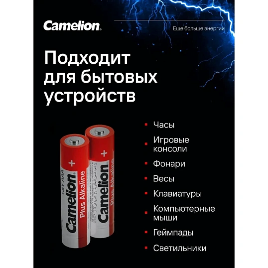 Батарейка Camelion AAA/LR 03 Plus Alkaline BL-4 1.5В(4 шт в уп.)