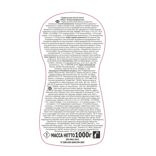 Средство для мытья пола HELP концентрат 1000мл Морской бриз